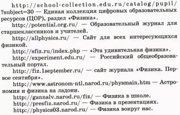 Ссылки на сайты по физике