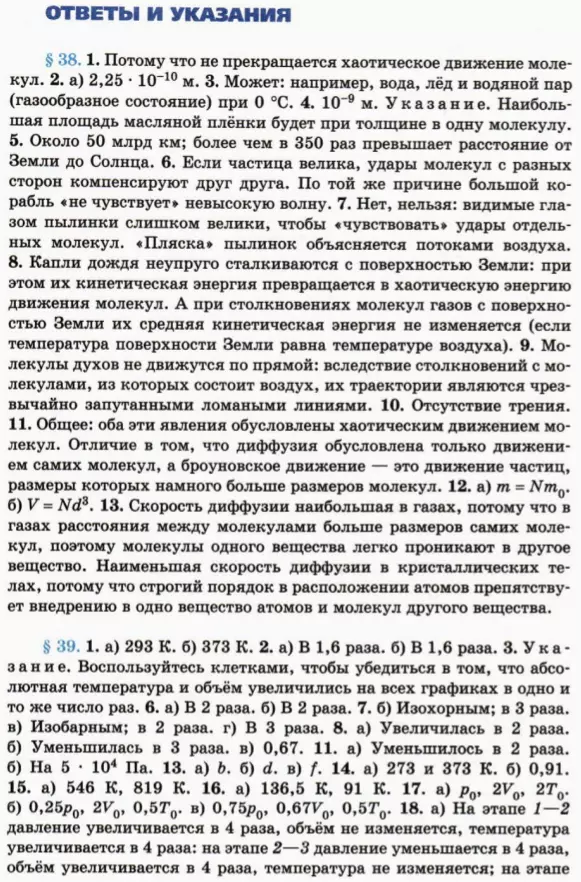Ответы и указания к учебнику физики, 10 класс, часть II