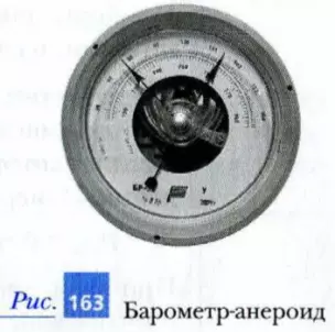 Барометр-анероид