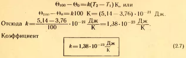 Вывод постоянной Больцмана
