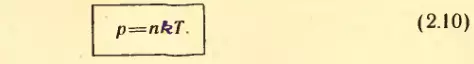 Выражение, показывающее зависимость давления газа от концентрации молекул и температуры