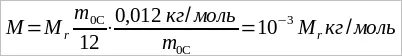Молярная масса