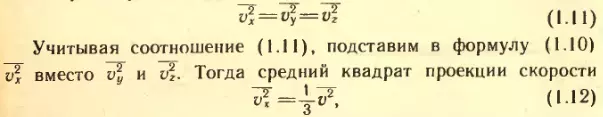Квадрат средней скорости, выраженный через векторы