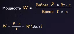 Мощность равна работе, деленной на время
