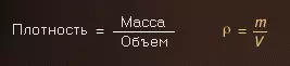 Плотность равна массе деленной на объем